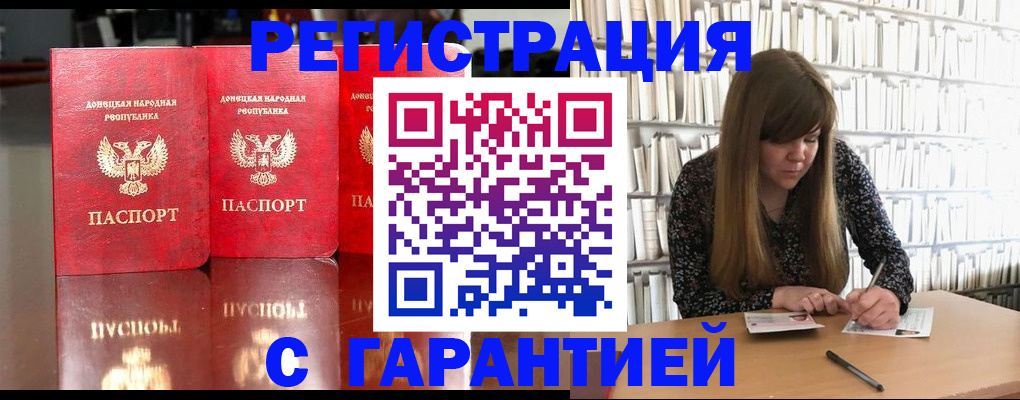 прописка в Абдулино