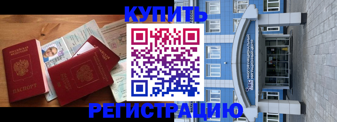 временная регистрация купить в Абдулино