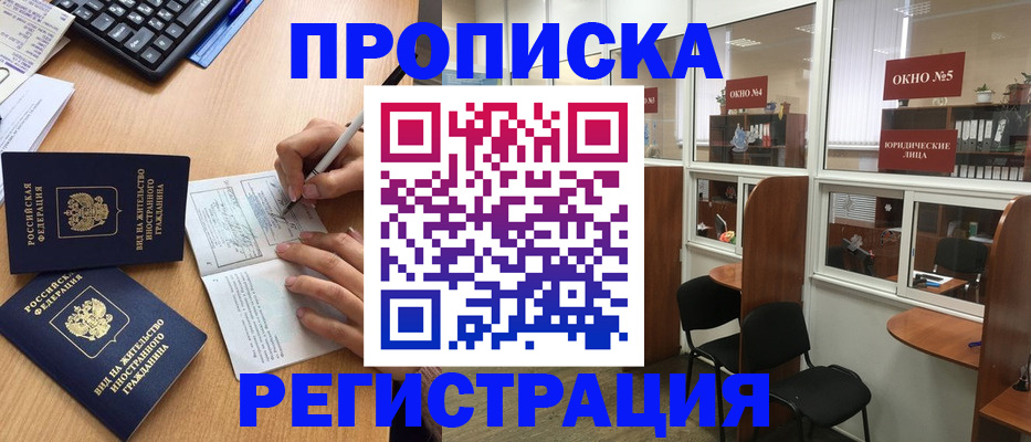 прописка гарантия в Абдулино