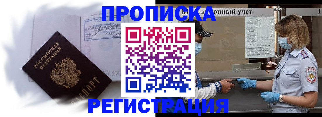 прописка 2025 в Абдулино