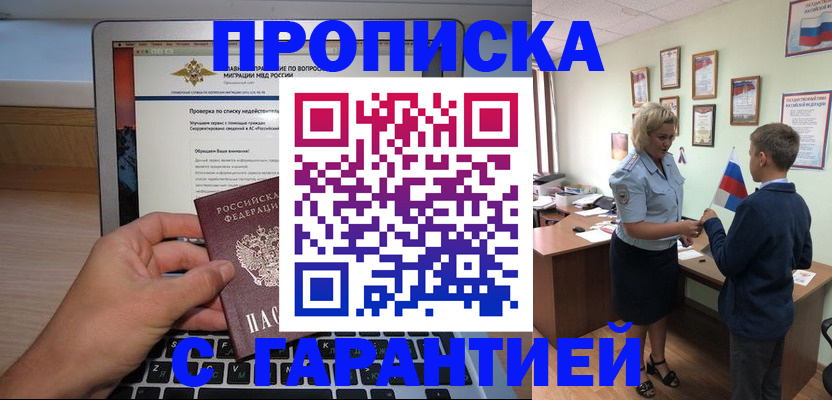 прописка штамп в Абдулино