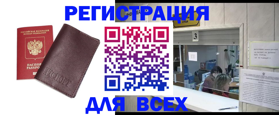 прописка для работы в Абдулино