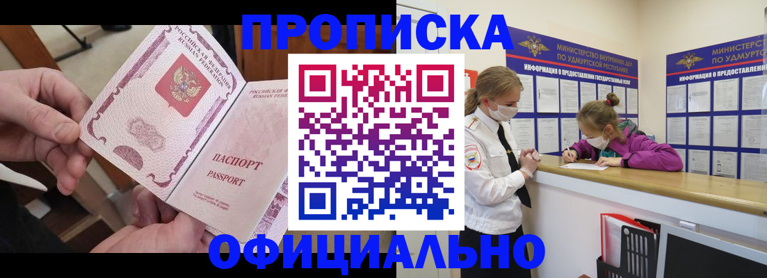 прописка от собственника в Абдулино